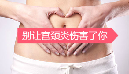 1467597168175054.jpg 宫颈炎.jpg